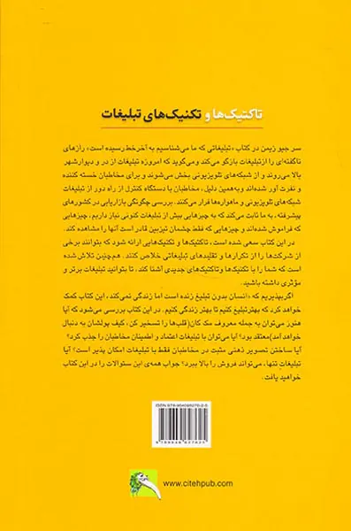 تاکتیک ها و تکنیک های تبلیغات